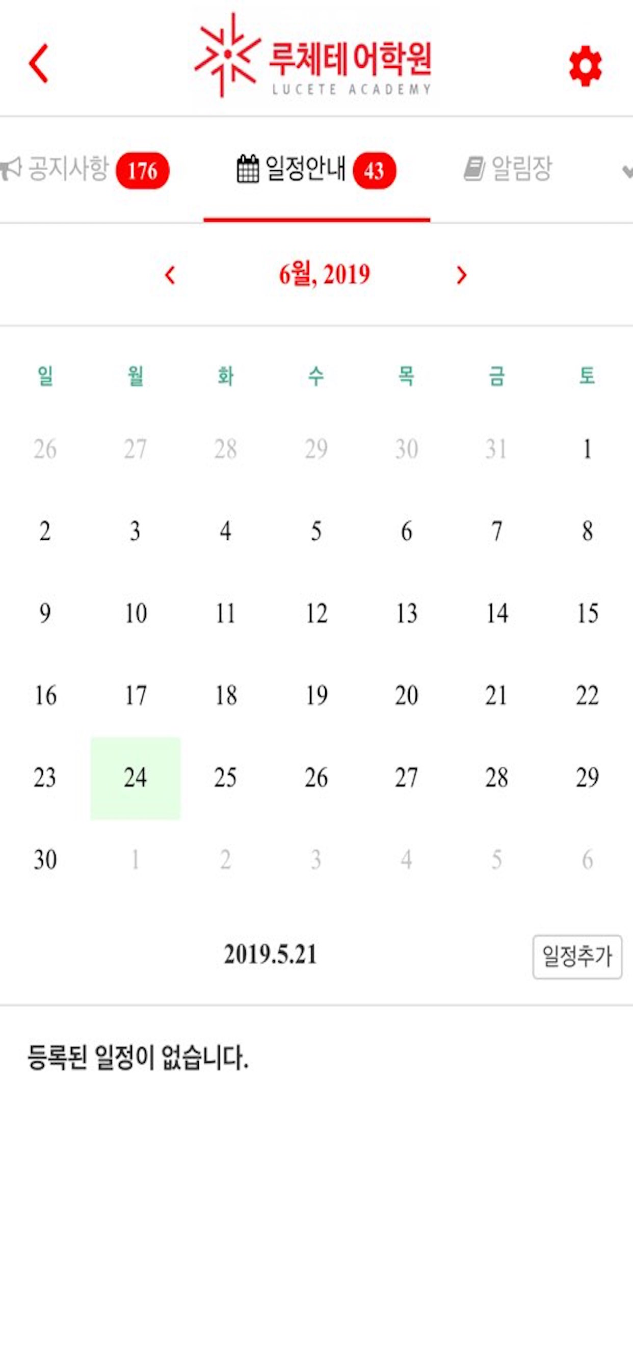루체테 어학원