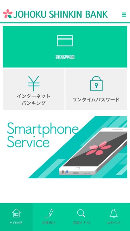 城北信用金庫アプリ