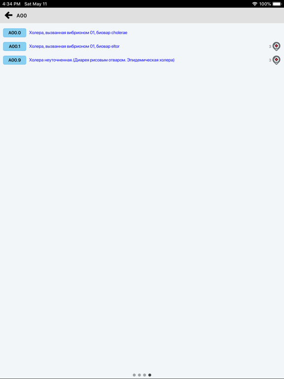 МКБ-10 и Стандарты iPad screenshot