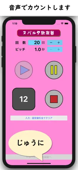 Game screenshot スパルタ数取器 mod apk
