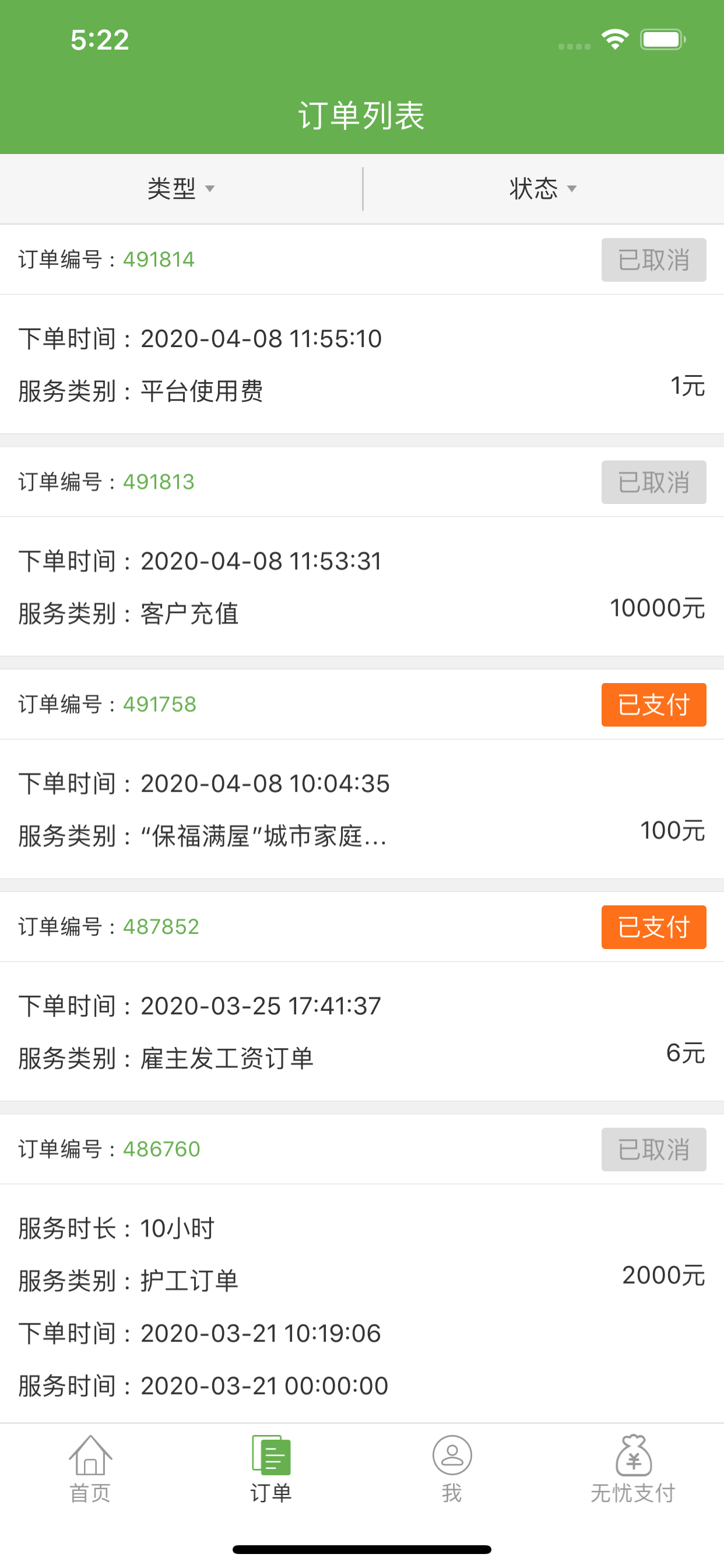 家事无忧家政 screenshot 3