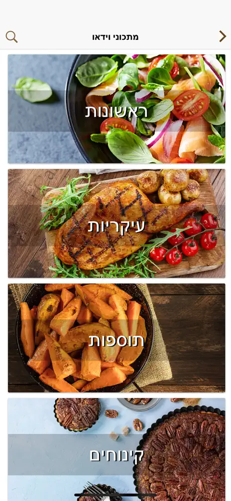 Foods - מתכונים