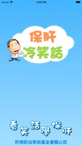 Game screenshot 保肝冷笑話LiverJoke mod apk