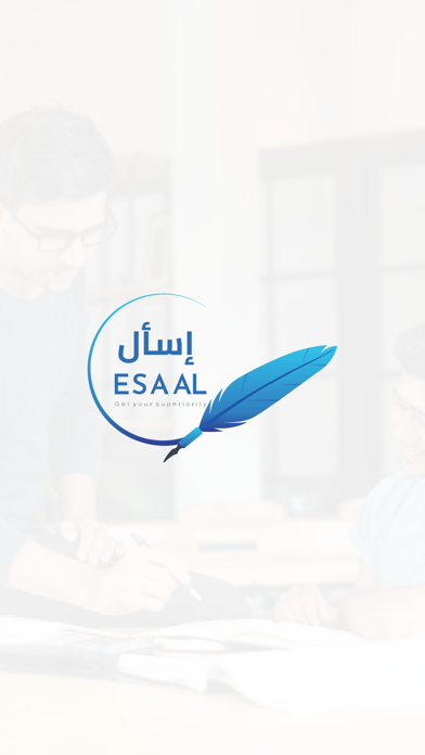 ESAAL - إسأل iPhone screenshot 4 - Education app
