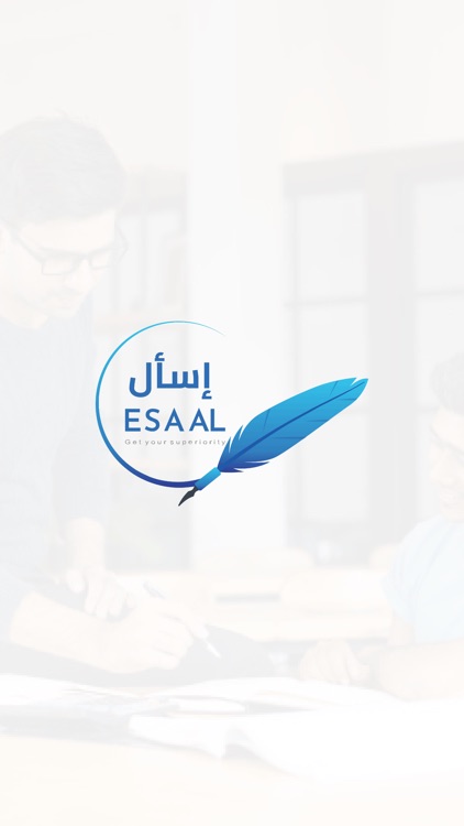 ESAAL - إسأل screenshot-3