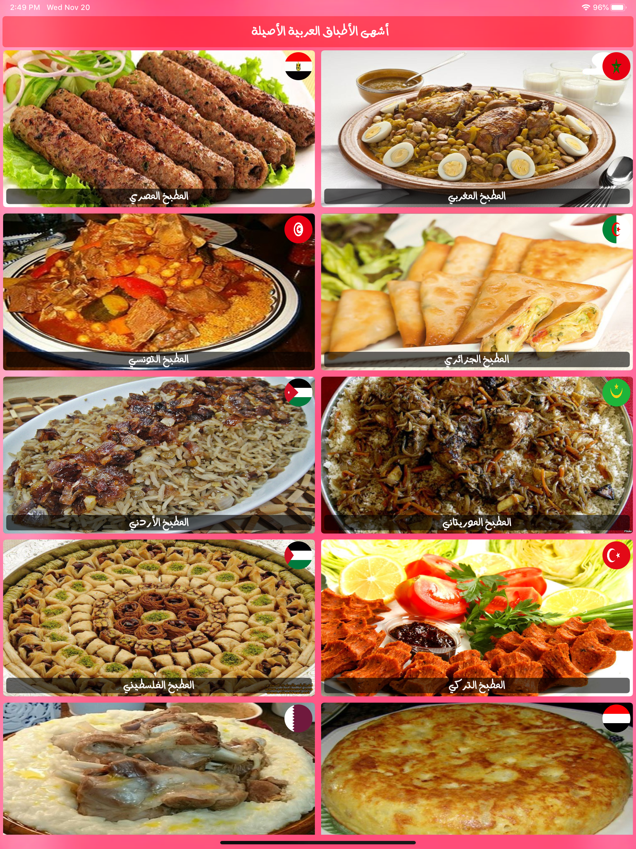 أشهى الأطباق العربية الأصيلة
