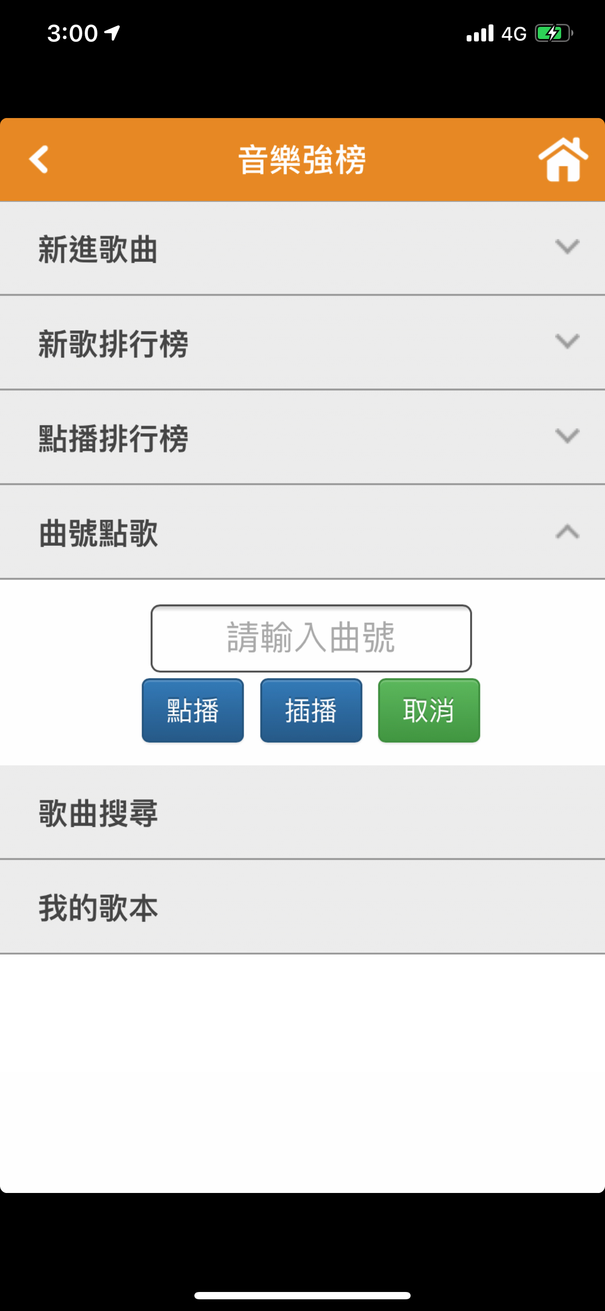 好樂迪KTV
