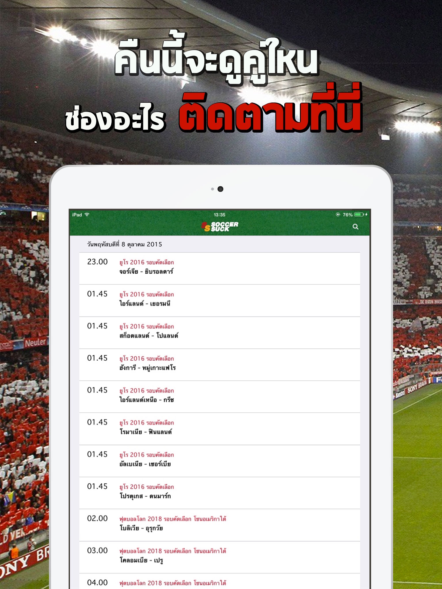 Soccersuck ข่าวบอล ผลบอล screenshot 3