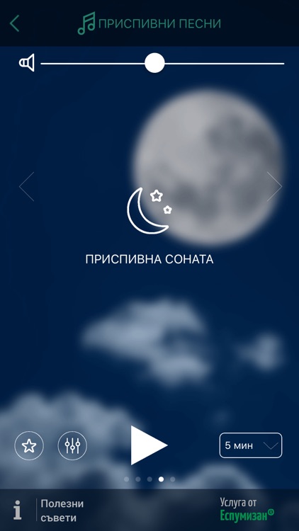 Приспивни звуци за бебето