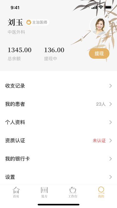 民达·尚医汇 Screenshot