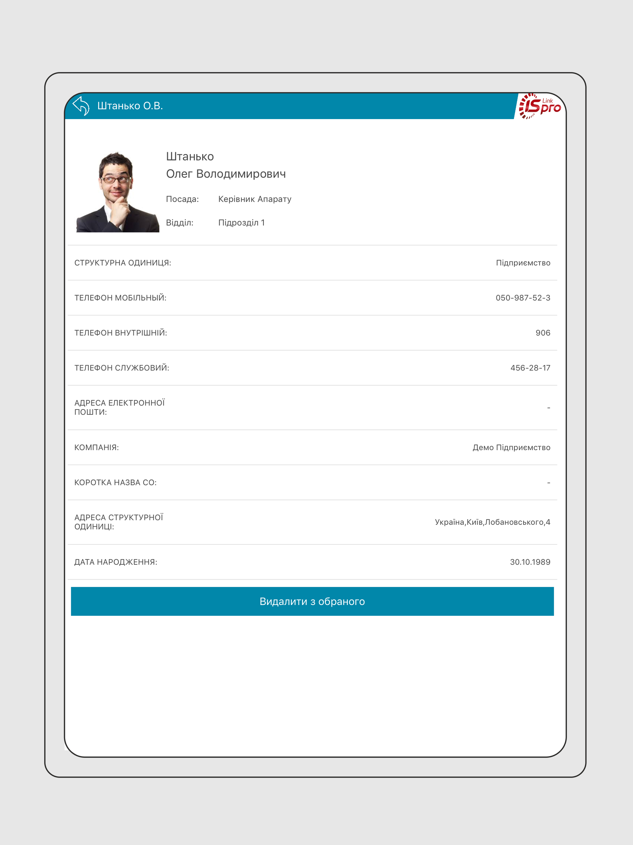 ISpro: Link screenshot 14