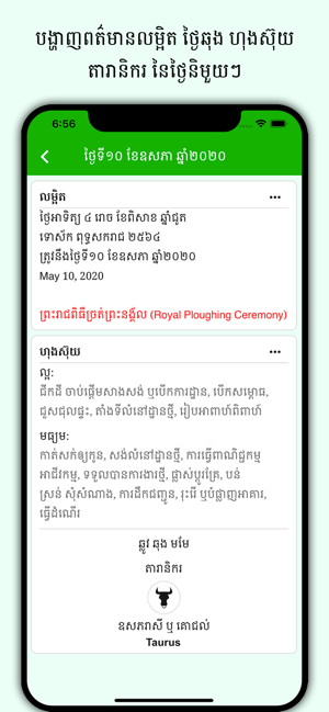 Khmer Lunar Calendar 1900-2100(圖4)-速報App