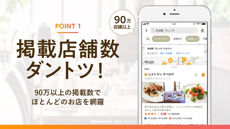 食べログ