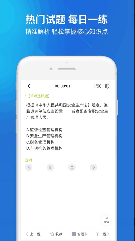 #4. 网约车司机题库 (iOS) By: Changsha Xisai Liman Education Technology Co., Ltd