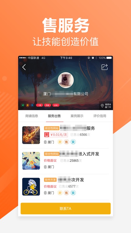 一品接单 screenshot-3