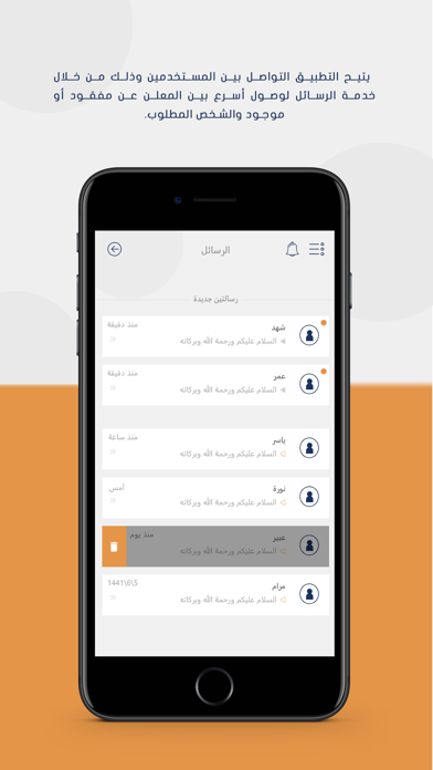 مفقودات screenshot 2