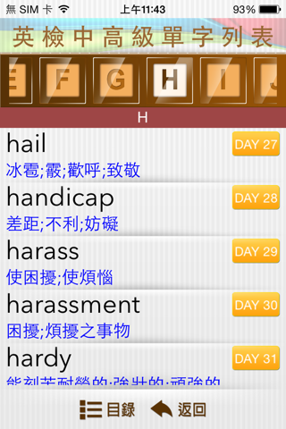 80 天搞定英檢中高級單字 screenshot 4