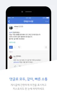 아지트 - 함께 소통하는 업무용 커뮤니티 iphone screenshot 3