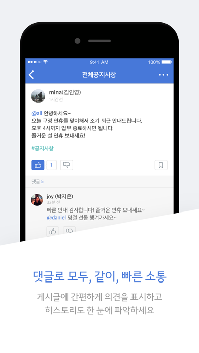 Screenshot #3 pour 아지트 - 함께 소통하는 업무용 커뮤니티