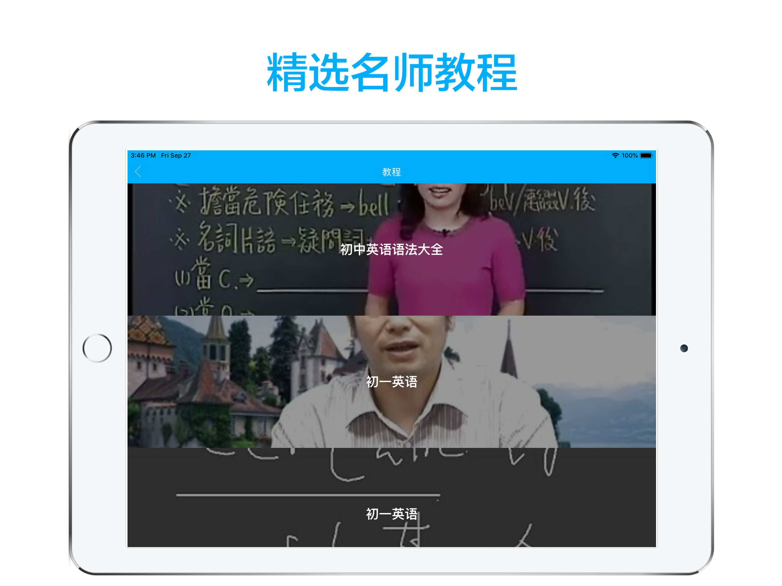 初中英语-名师课堂教学视频大全