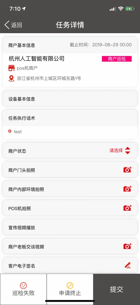 商户巡检助手