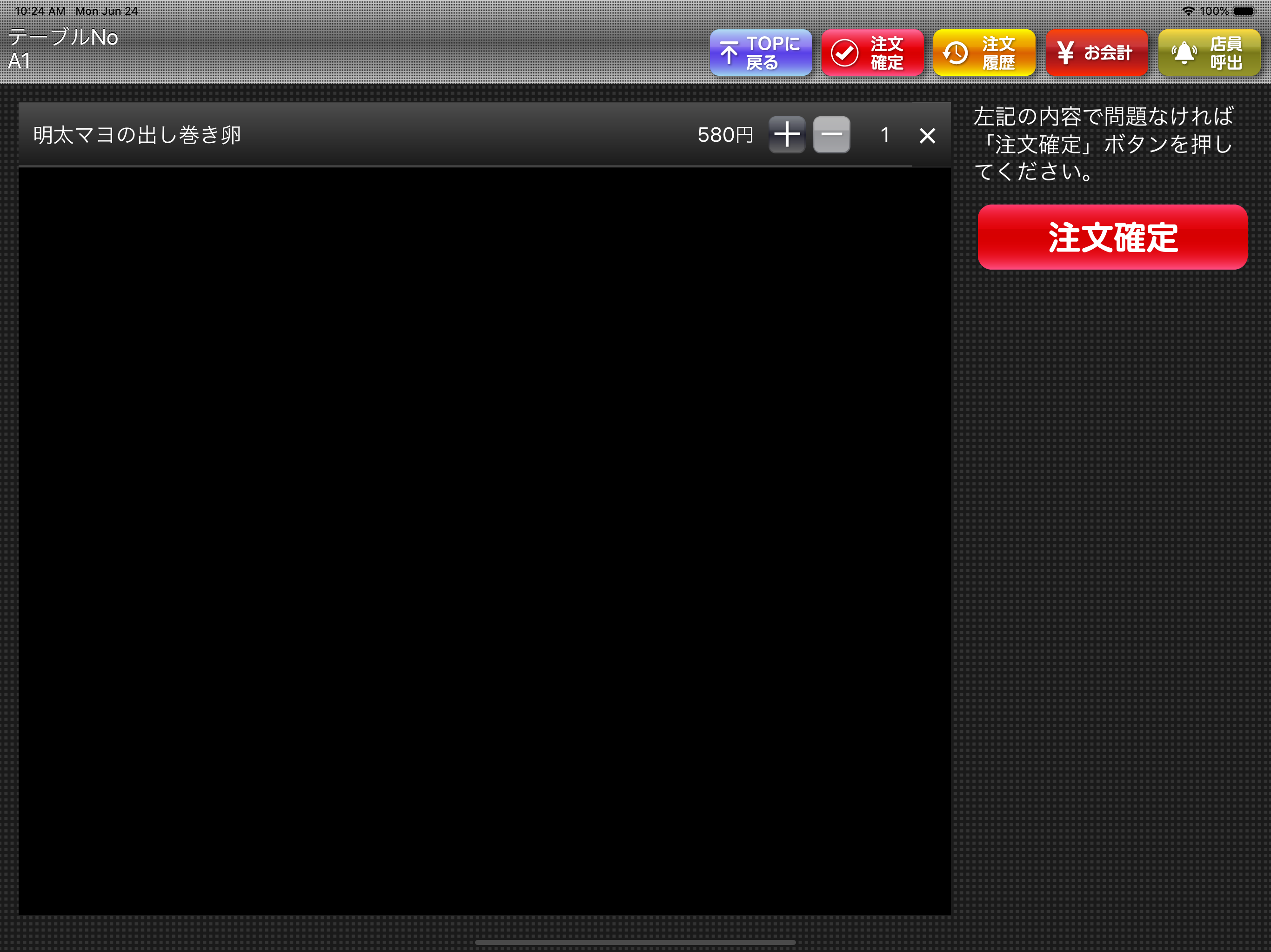 飲食小僧くん - セルフオーダーシステム　オーダー版 screenshot 3