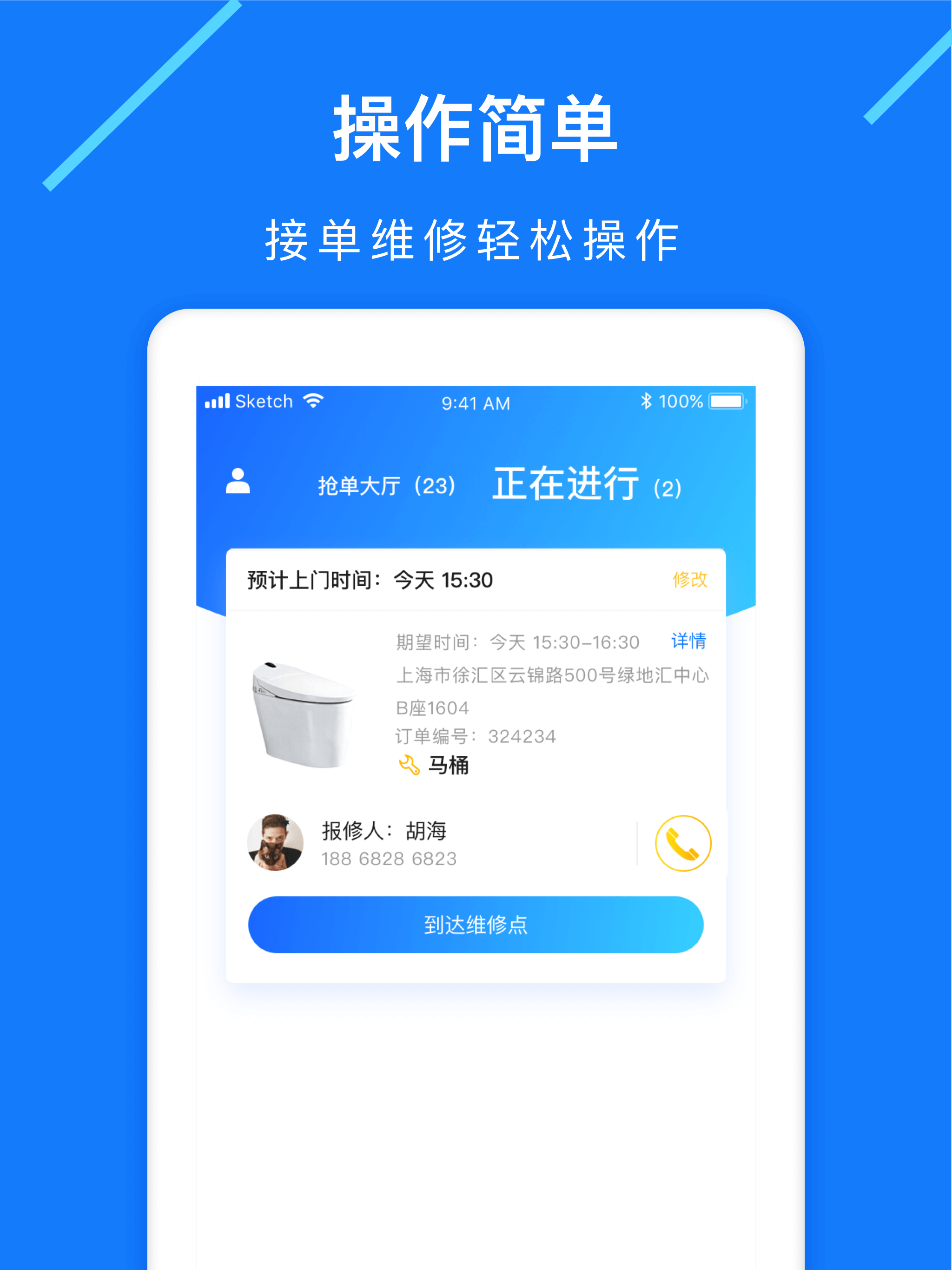 憓家报修 维修师傅端