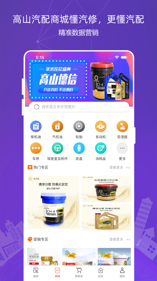 #2. 高山汽修 (iOS) 由: 辽宁高品网络科技有限公司