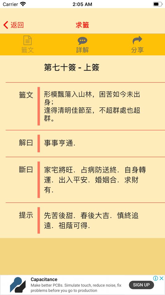 #3. 車公靈籤 (iOS) 由: Wing Kit Chan