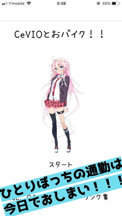 CeVIOとおバイク！！