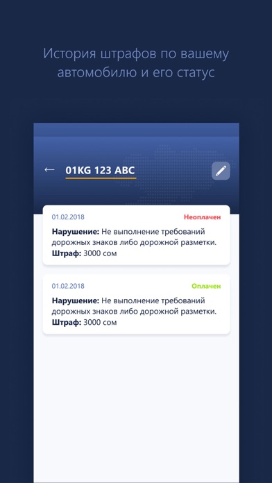 Штрафы ПДД КР screenshot 2