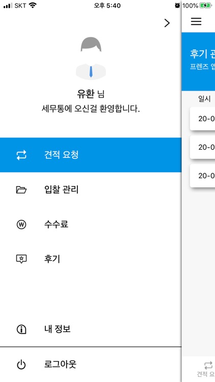 세무통 프렌즈 screenshot-3