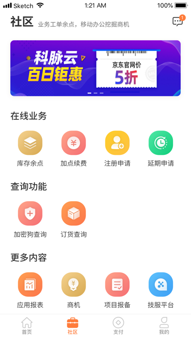 经销商E助手 Screenshot