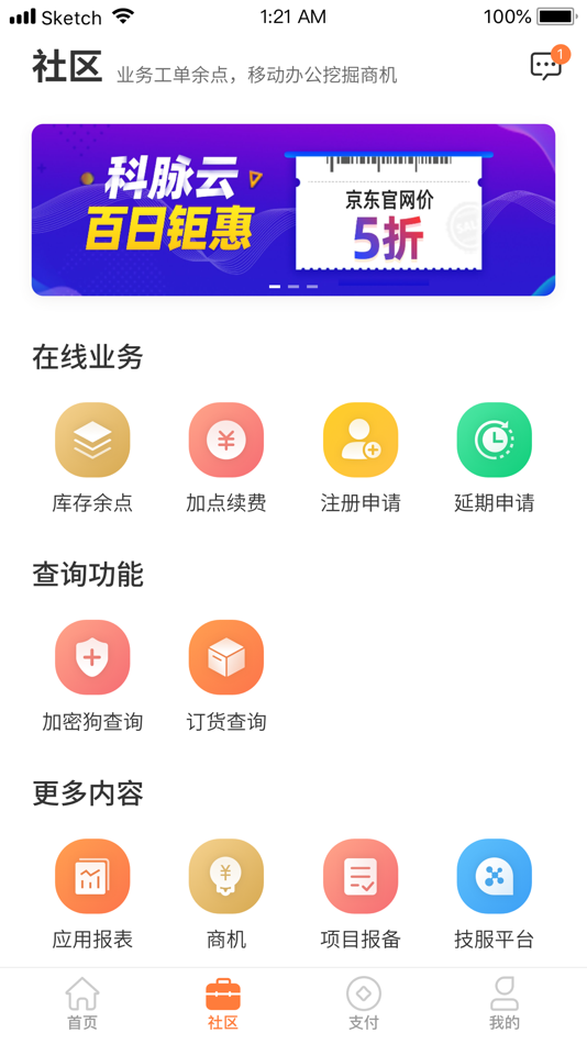 #2. 经销商E助手 (iOS) 由: 深圳市科脉技术股份有限公司