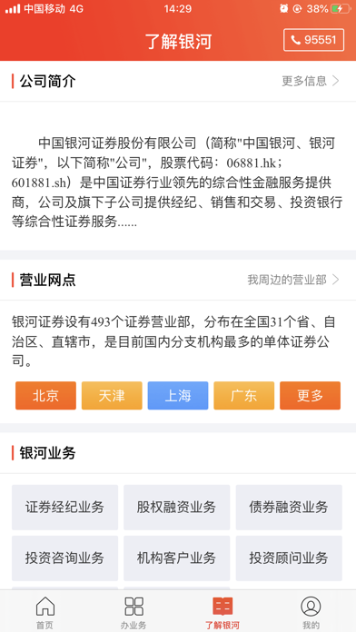Screenshot #3 pour 银河掌厅
