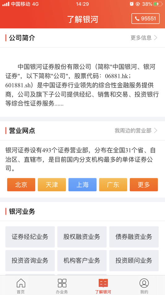 #3. 银河掌厅 (iOS) 由: China Galaxy Securities Company Limited