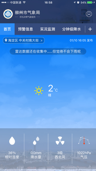 柳州气象のおすすめ画像1