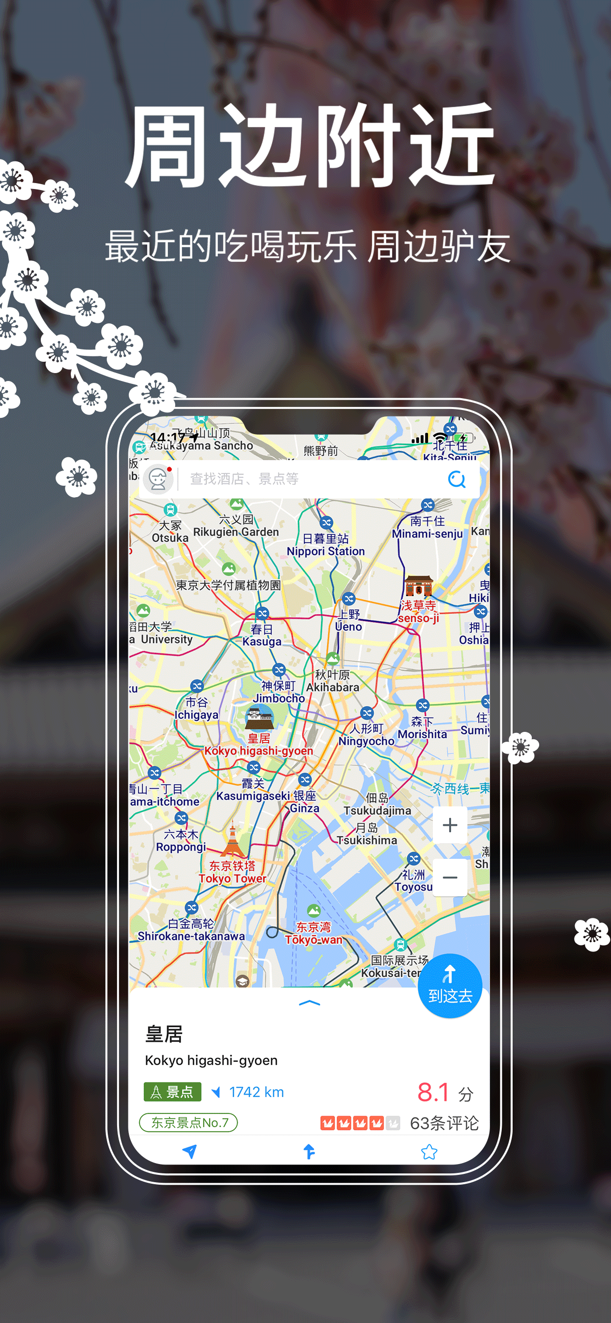 日本地图 - 海鸥日本中文旅游地图导航