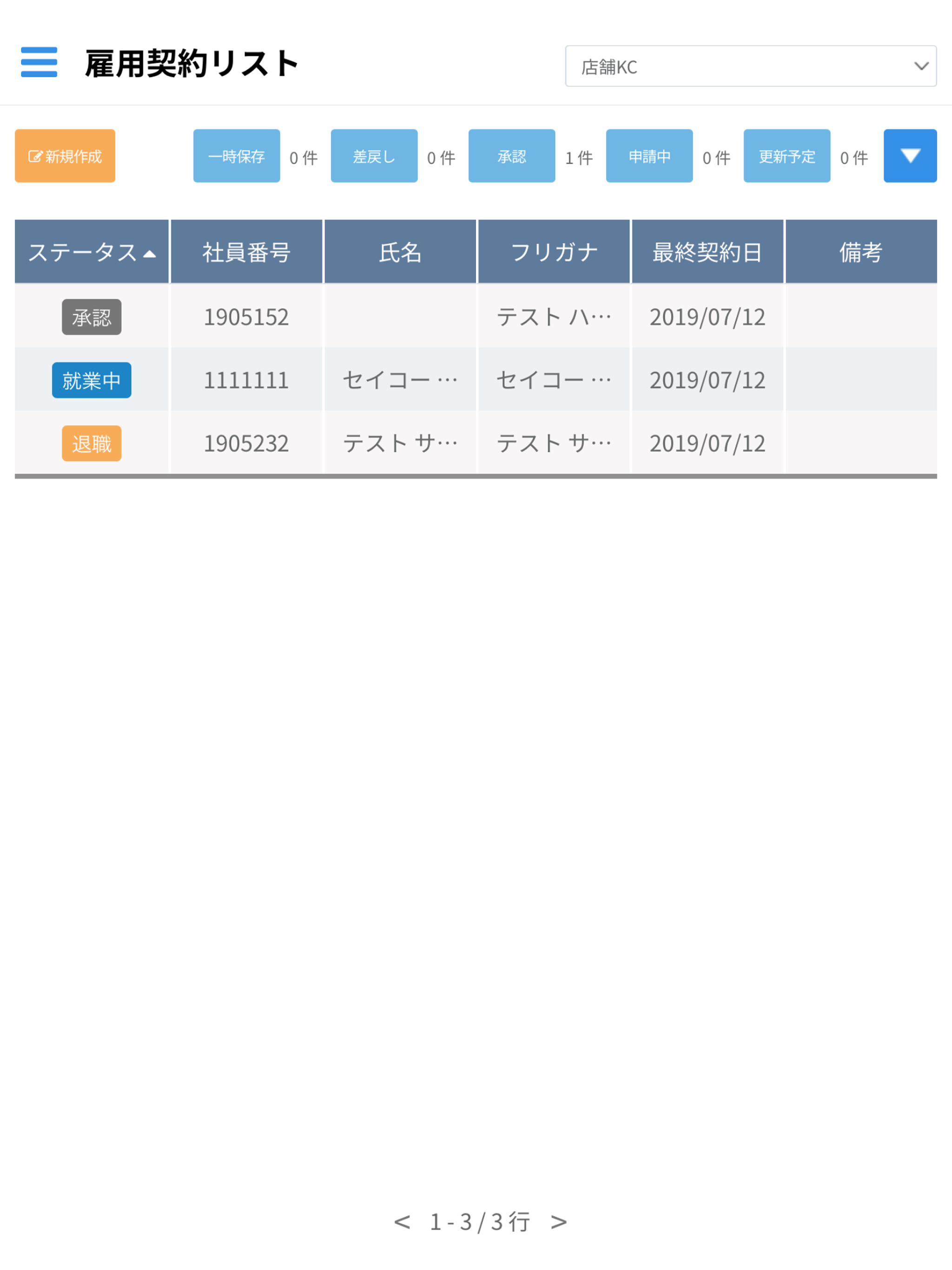 かんたん雇用契約