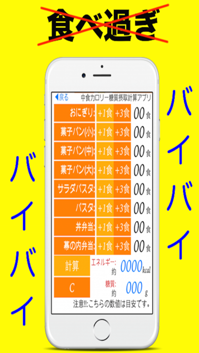 中食カロリー糖質摂取計算アプリ screenshot1