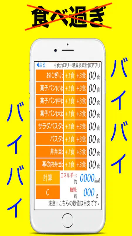 中食カロリー糖質摂取計算アプリ screenshot 1 of 4