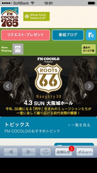 FM COCOLOアプリのおすすめ画像1