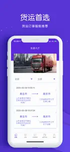大货主司机端 screenshot #2 for iPhone