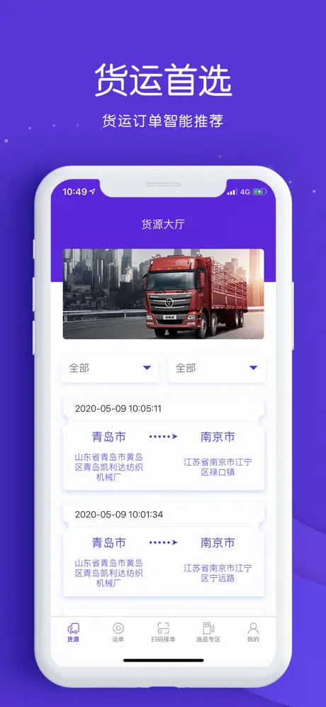 大货主司机端