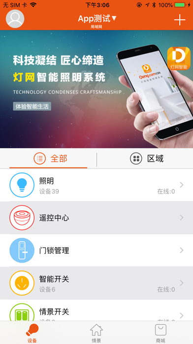 灯网智能 screenshot 2