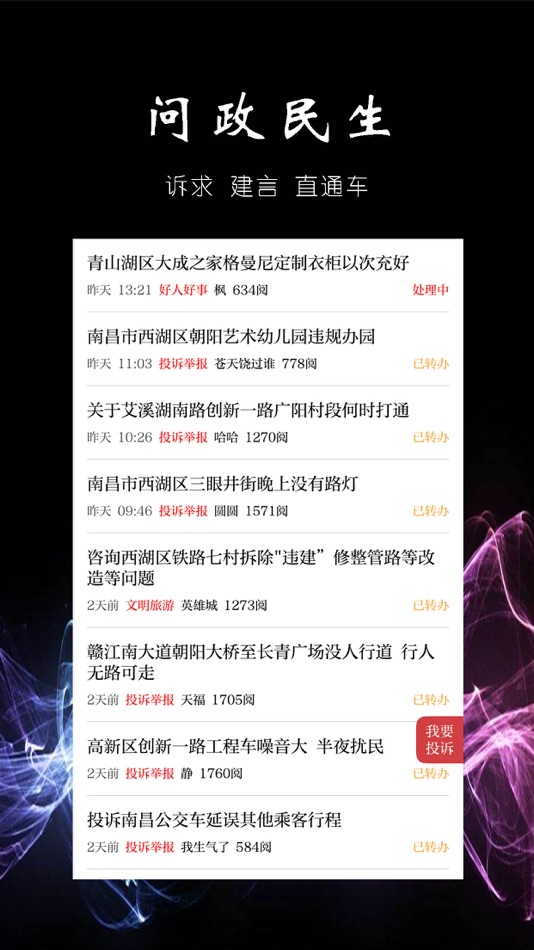 #2. 安远头条 (iOS) 由: 中国江西网