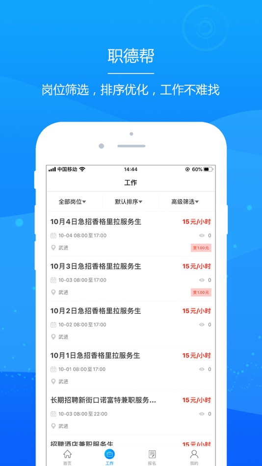 #3. 职德帮-灵活用工领域的高效管理专家 (iOS) 来自: 南京华学堂信息科技有限公司