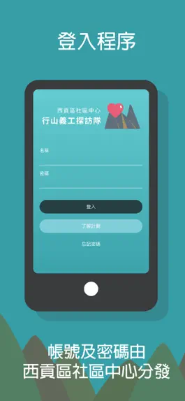 Game screenshot 西貢行山探訪隊 apk