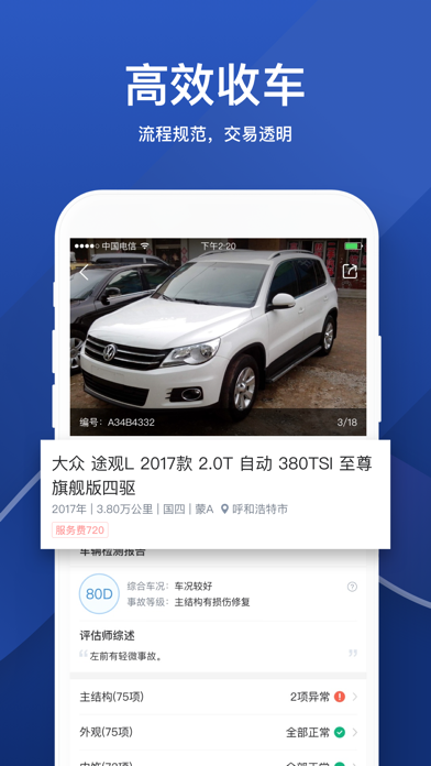 淘车拍—高效的二手车经营管理平台 screenshot 4