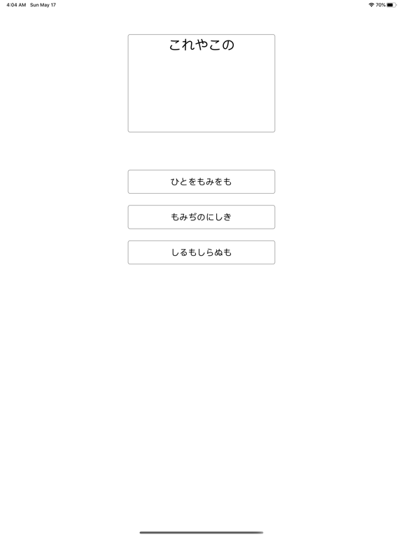 Screenshot #5 pour Ogura Hyakunin Isshu Quiz